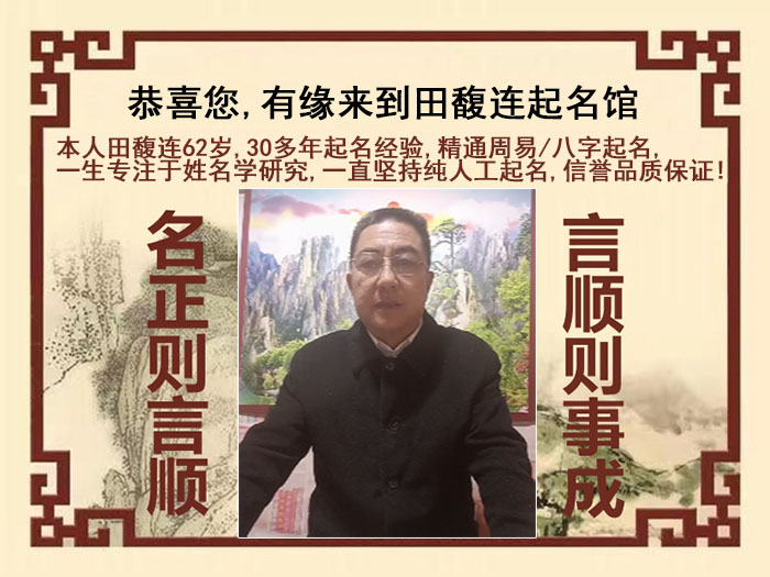 平凉市尚名轩田馥连起名